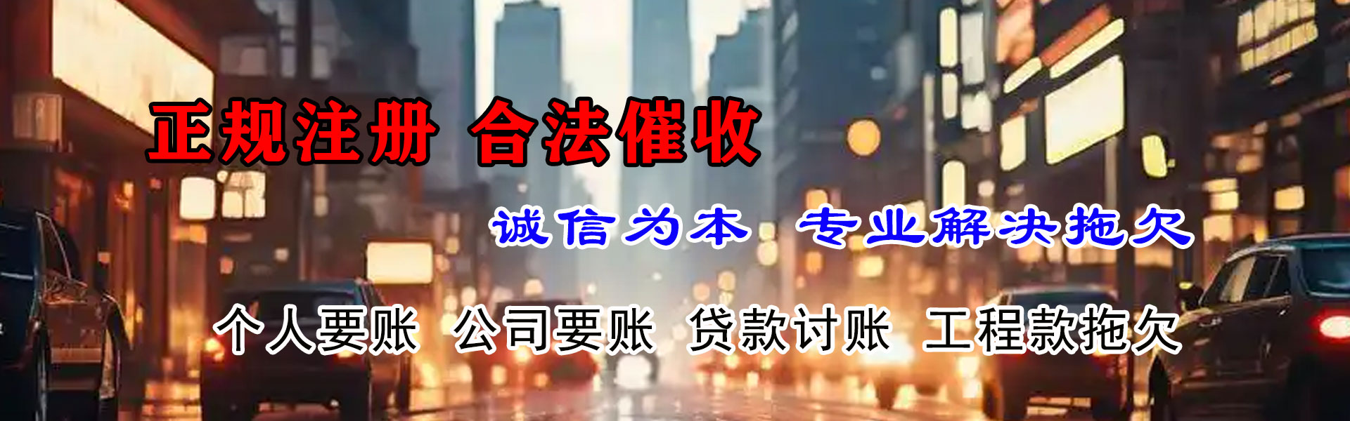 连江要债公司